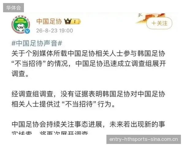 足协辟谣：破解球迷“恶意猜测”的真相之旅
